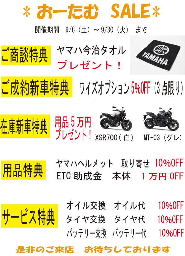 おーたむ　SALE　開催します！