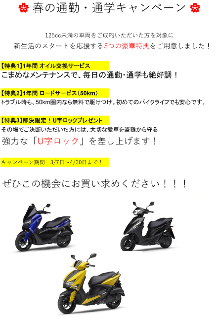 2026年　春の通勤・通学キャンペーン