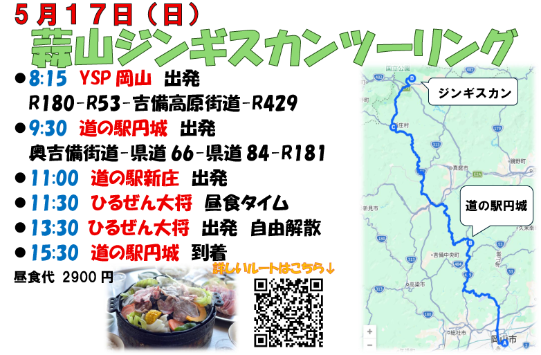 毎年恒例　蒜山ツーリング　行きます！